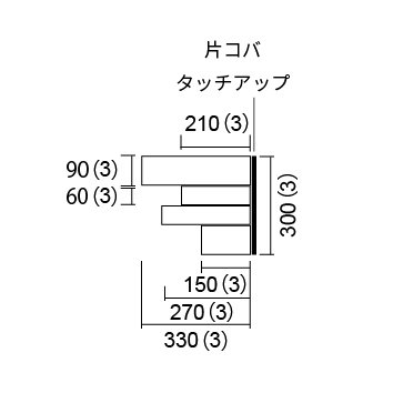 アーバングランドボーダー 形状図 出隅平ユニット