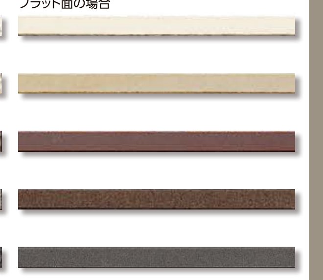 アクセントボーダー［斜割面］ フラット面の場合（斜割面以外にフラット面としても使用可）