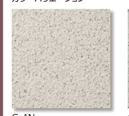 ニューイナフロア100・150 G-1N