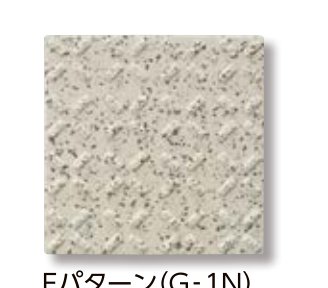 ニューイナフロア100・150 100mm角スロープ面状見本 Fパターン（G-1N）