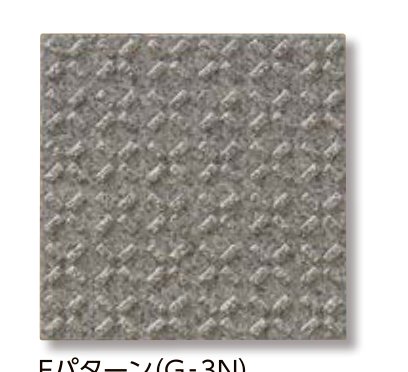 ニューイナフロア100・150 150mm角スロープ面状見本 Fパターン（G-3N）