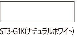 内装壁床用エポキシ樹脂目地材 スーパークリーン ストロングⅢ ST3-G1K(ナチュラルホワイト)