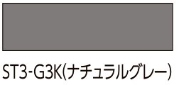 内装壁床用エポキシ樹脂目地材 スーパークリーン ストロングⅢ ST3-G3K(ナチュラルグレー)