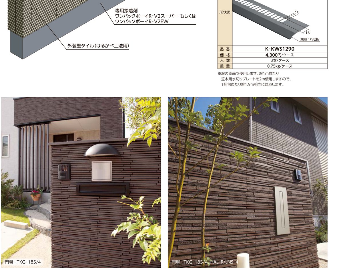 陶笠木(とうかさぎ) 陶笠木・笠木用水切りプレートの施工構成図(コンクリートブロック塀への取付けイメージ)
