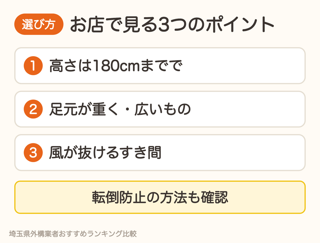 置くだけ目隠しフェンスをお店で選ぶ3つのポイント。高さ・足元の重さ・すき間